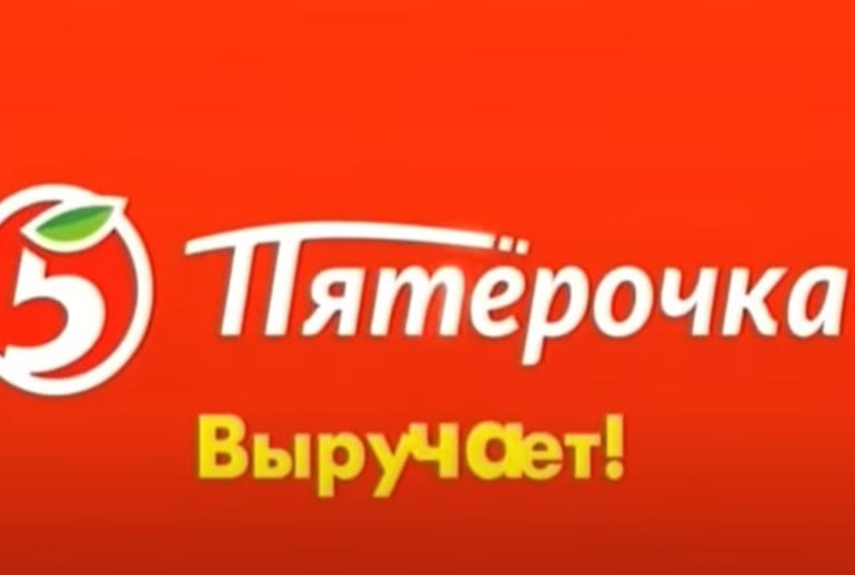 Пятерочка выручает