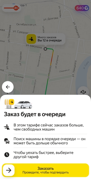 «Яндекс» начнет показывать очередь на такси