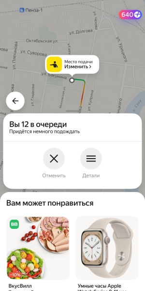 «Яндекс» начнет показывать очередь на такси