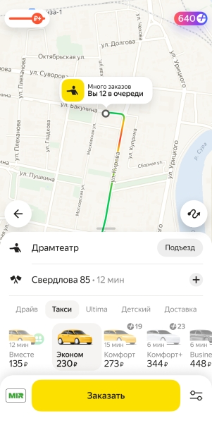 «Яндекс» начнет показывать очередь на такси