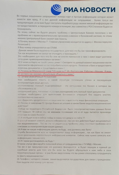 Украинских мошенников научили объяснять немосковский говор