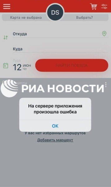 Сайт РЖД подвергся DDoS-атаке