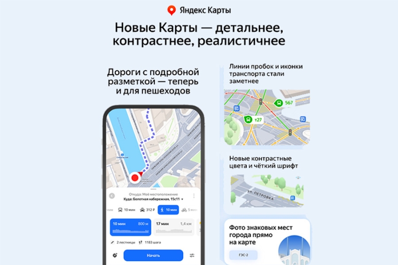 В «Яндекс Картах» полностью обновился дизайн