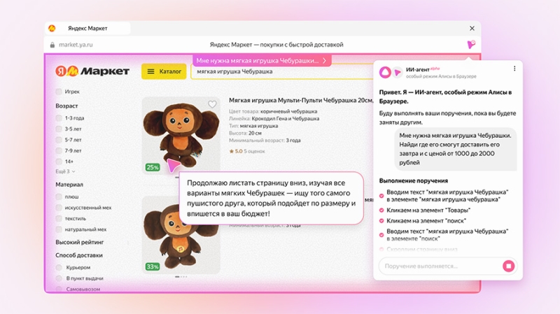 «Яндекс» даст пользователям браузера тестовый доступ к ИИ-агенту