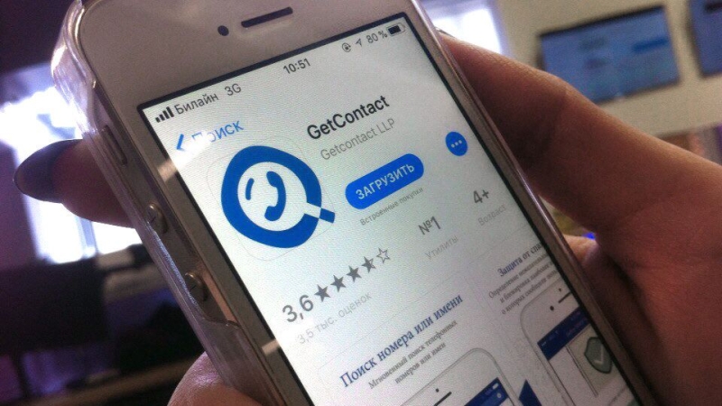 В работе приложения Getcontact произошел сбой